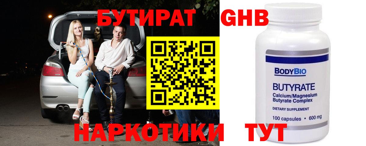 БУТИРАТ буратино  Вход с VPN  Бутират  Челябинск 