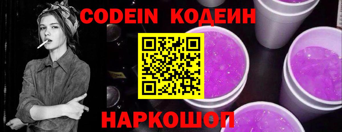 Кодеиновый сироп Lean напиток Lean (лин)  Челябинск 