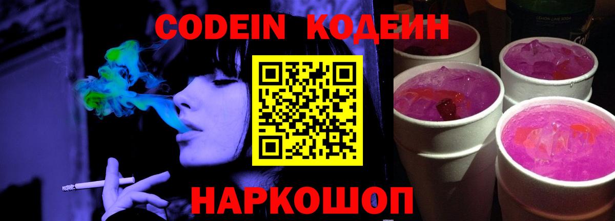 Челябинск  Кодеиновый сироп Lean напиток Lean (лин)  Вход с VPN  купить закладку  Кодеин напиток Lean (лин) 