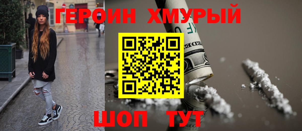 ГЕРОИН герыч  Вход с VPN  Челябинск 