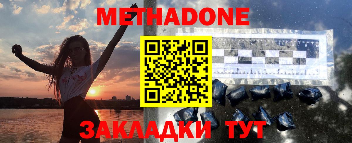 МЕТАДОН methadone Челябинск
