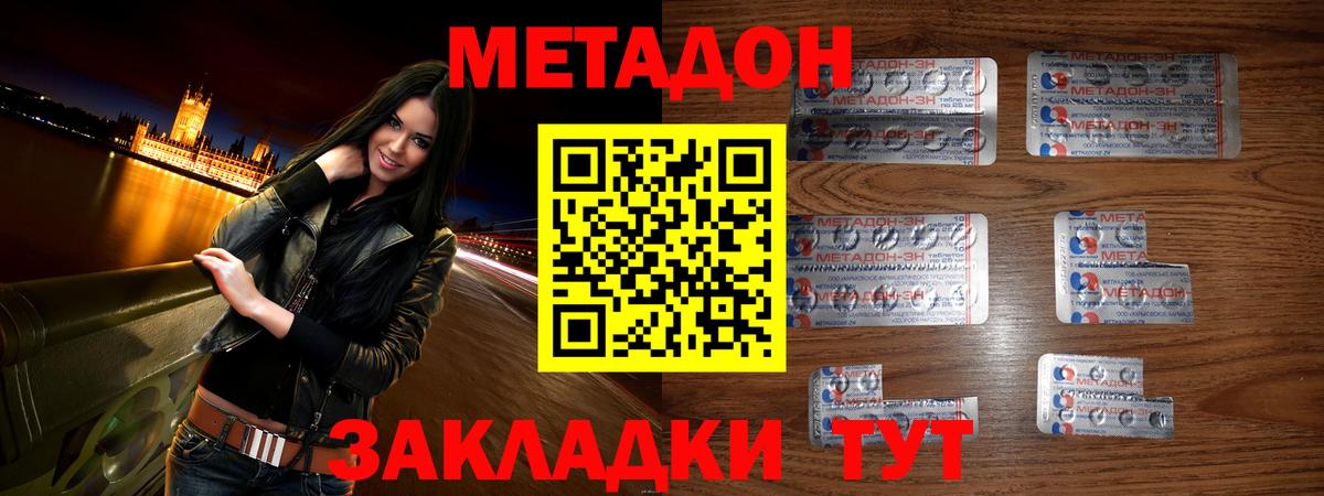МЕТАДОН мёд  Метадон methadone  Вход с VPN  Челябинск 