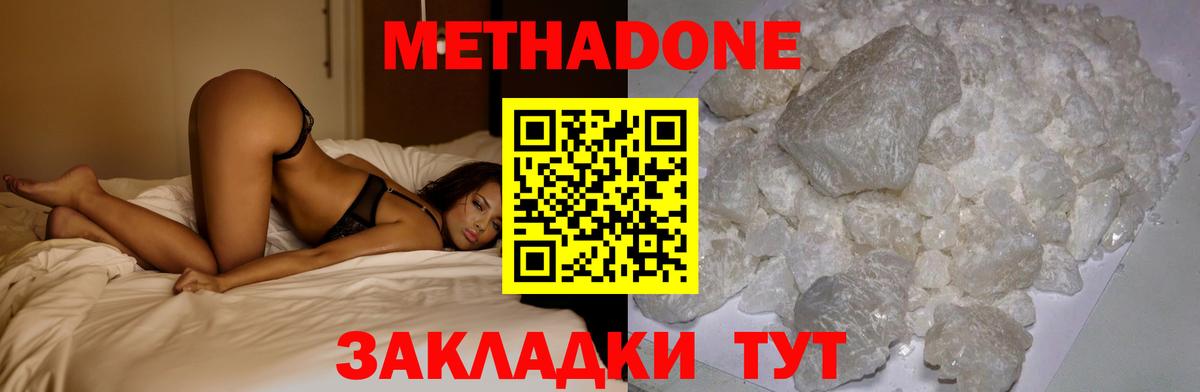 Метадон methadone  Челябинск  Метадон methadone 